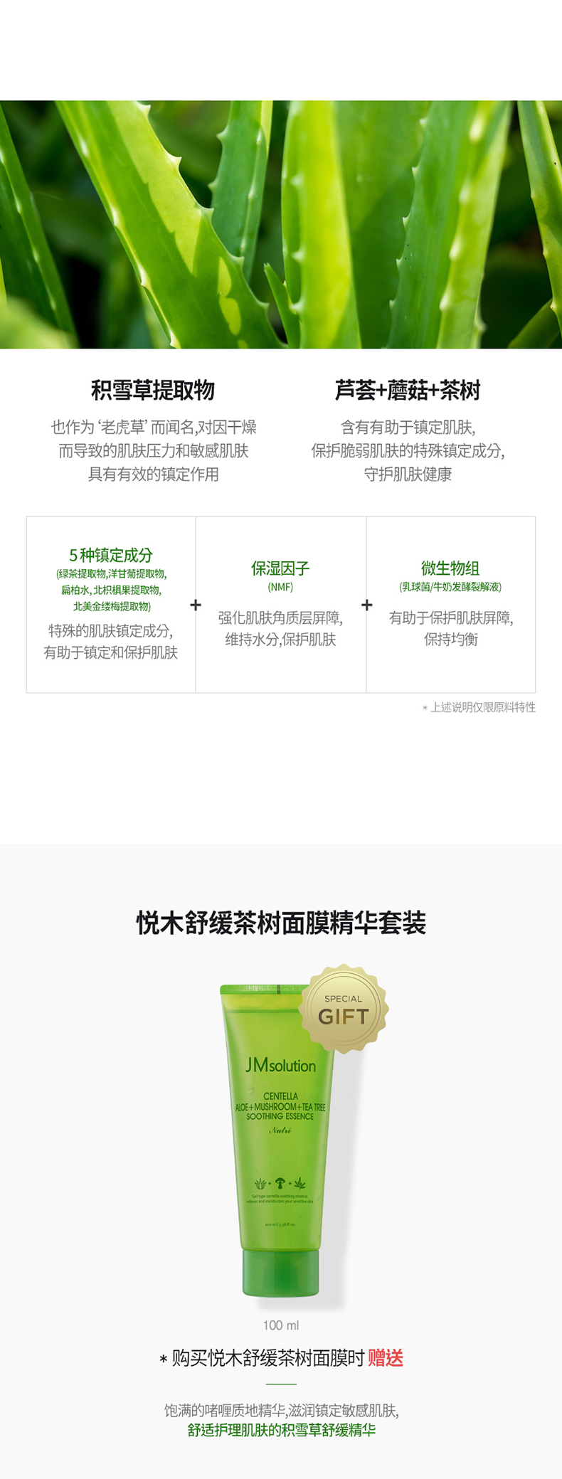 JMsolution Centella Aloe+Mushroom+Tea Tree Mask Nutri Edition 积雪草芦荟茶树镇– Tao's