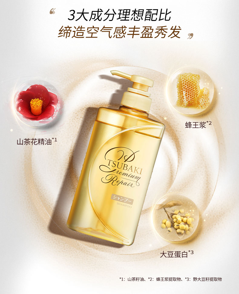 Shiseido Tsubaki Premium Repair Hair Shampoo/Conditioner 丝蓓绮椿0 