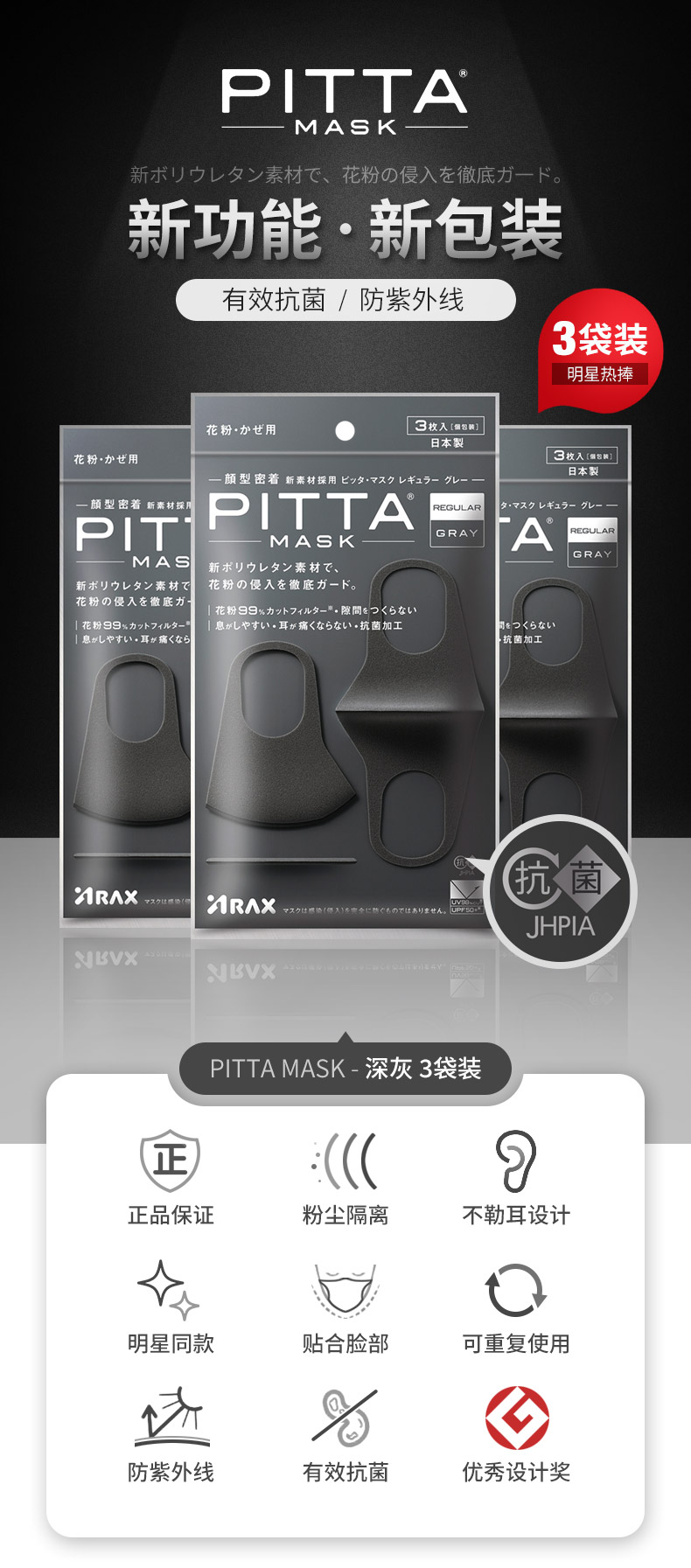 【特价回馈】【日本直邮】 日本PITTA MASK 立体防尘防花粉口罩 断货爆品明星着用款 #深灰色 3枚装