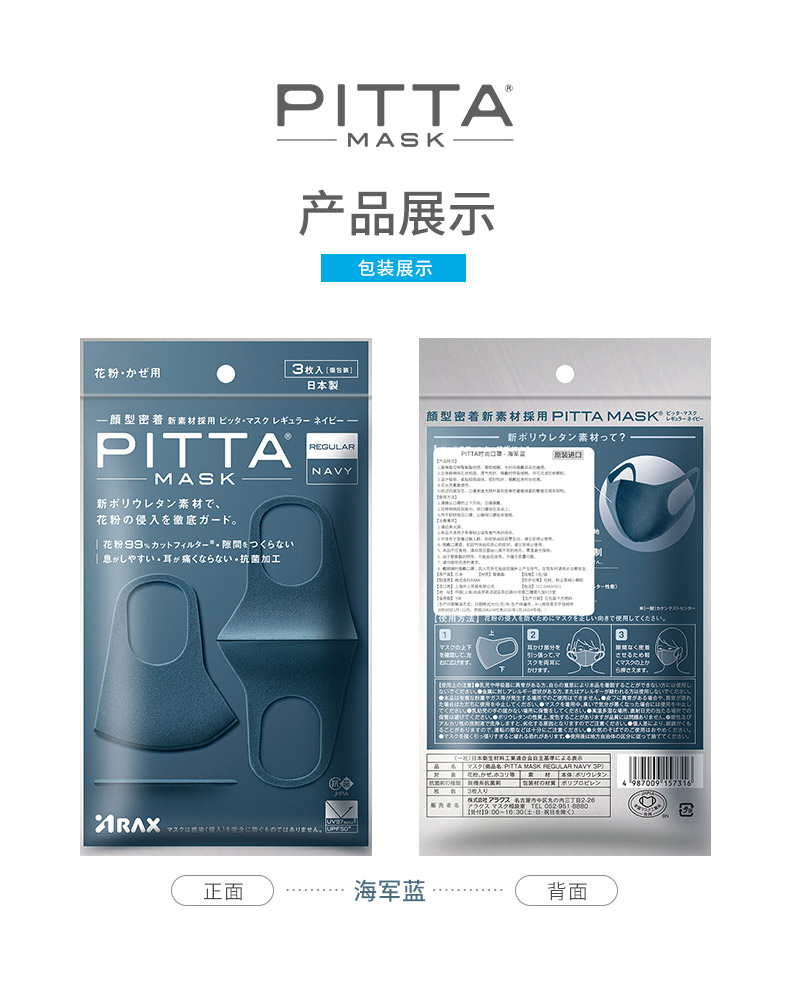 【高顏值心動單品】【特價回饋】【日本直郵】 日本PITTA MASK 立體防塵防花粉口罩 斷貨爆品明星著用款 #海軍藍 3枚裝