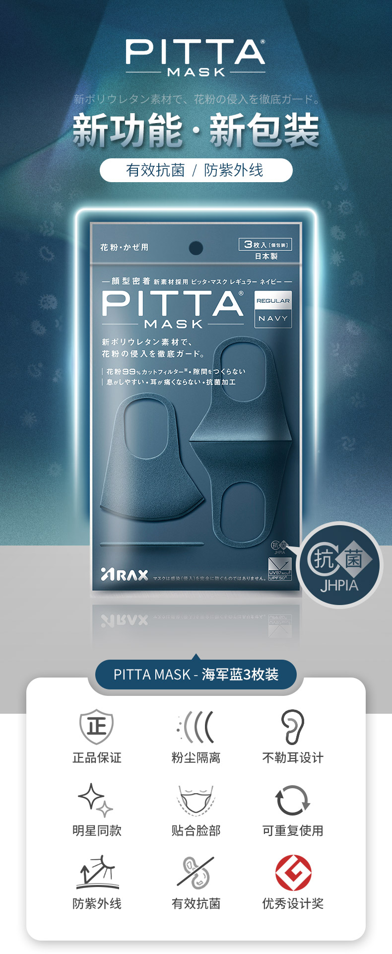 【高颜值心动单品】【特价回馈】【日本直邮】 日本PITTA MASK 立体防尘防花粉口罩 断货爆品明星着用款 #海军蓝 3枚装