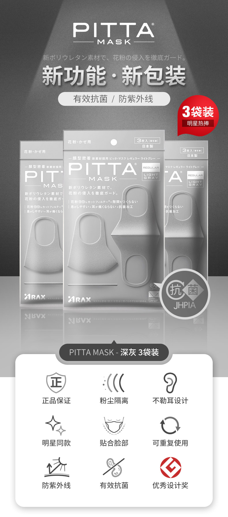 【特价回馈】【日本直邮】 日本PITTA MASK 立体防尘防花粉口罩 断货爆品明星着用款 #亮灰色 3枚装