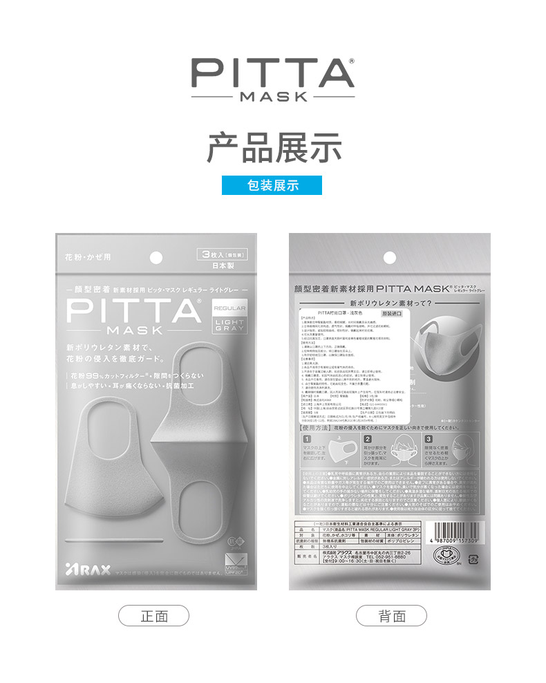 【特价回馈】【日本直邮】 日本PITTA MASK 立体防尘防花粉口罩 断货爆品明星着用款 #亮灰色 3枚装