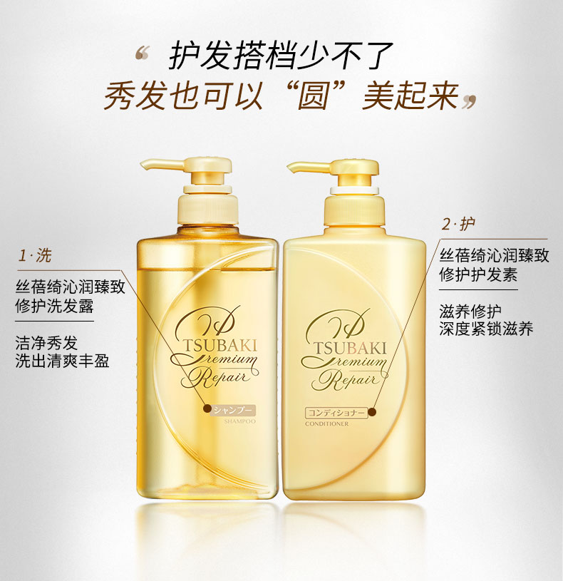 Shiseido Tsubaki Premium Repair Hair Shampoo/Conditioner 丝蓓绮椿0 