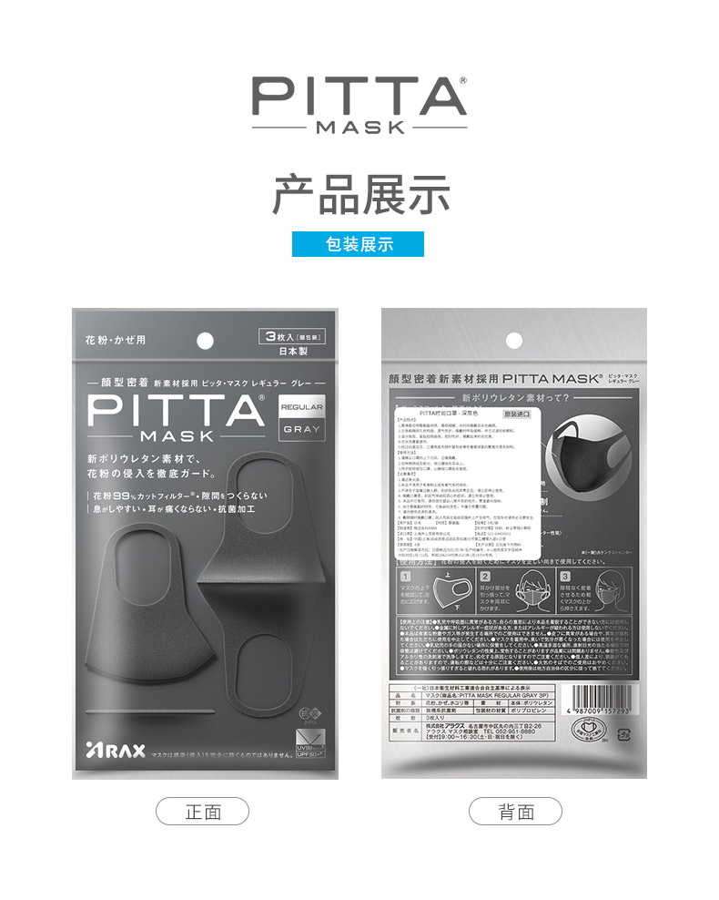 【特价回馈】【日本直邮】 日本PITTA MASK 立体防尘防花粉口罩 断货爆品明星着用款 #深灰色 3枚装