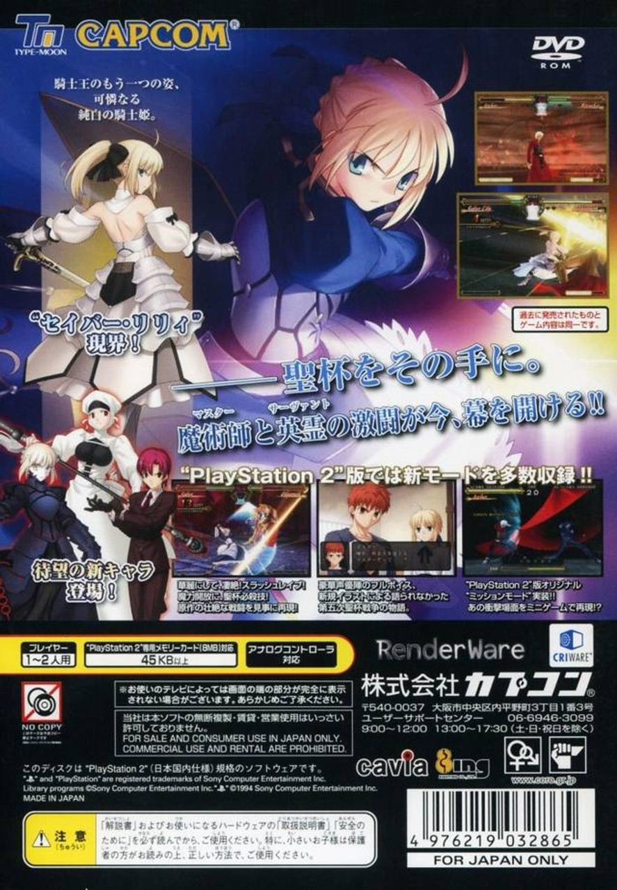 Fate/stay Night [Realta Nua] [Extra Edition] for PlayStation 2