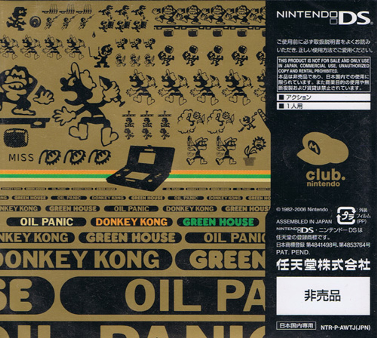 Game & Watch Collection 1 - Nintendo DS (Japan) available at 