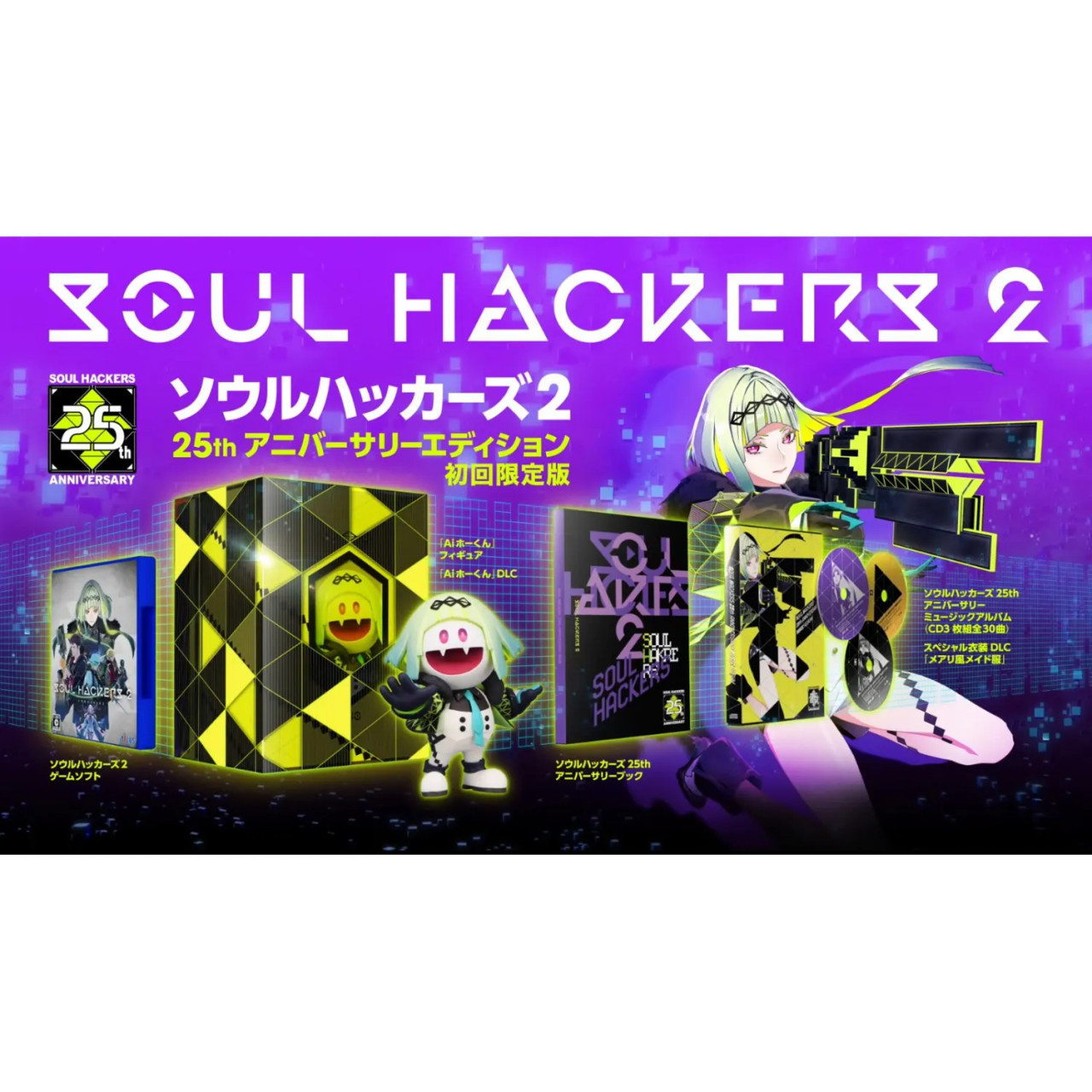 Soul Hackers 2 [25th Anniversary Edition] (Limited Edition) for