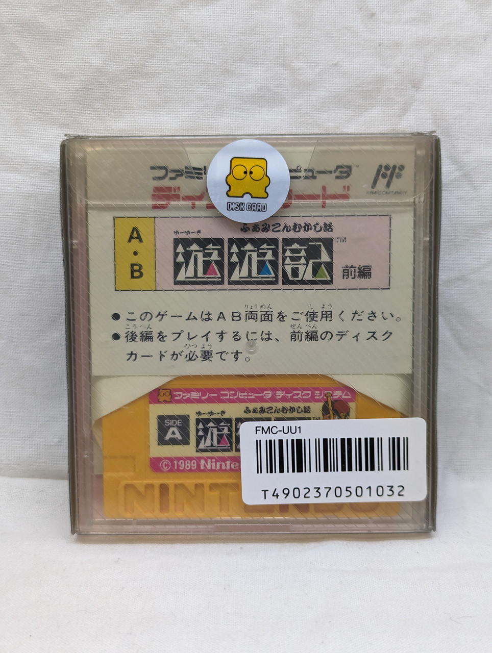 ◆yu-ki Yuyuki Nintendo Famicom Disk