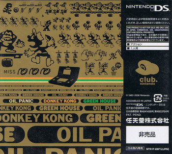 Game & Watch Collection 1 - Nintendo DS (Japan)