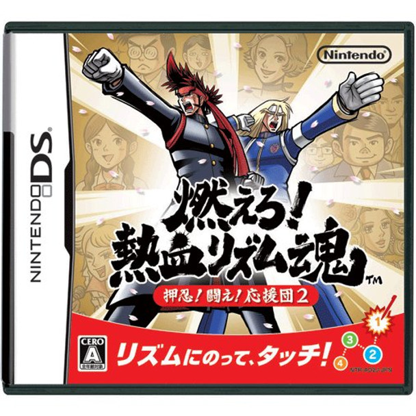 Moero! Nekketsu Rhythm Damashii: Osu! Tatakae! Ouendan 2 (Nintendo DS)