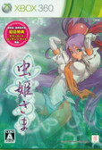 Mushihimesama HD First-Print Regular Edition