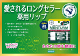 OMI Menturm Medicated Lip Cream 5g x 2