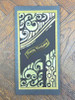 The Crafters Workshop 6x6in Stencil - Tropical Vibe