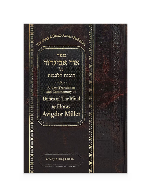 Ohr Avigdor Volume 3 - Shaar Avodas Elokim - Revised Edition