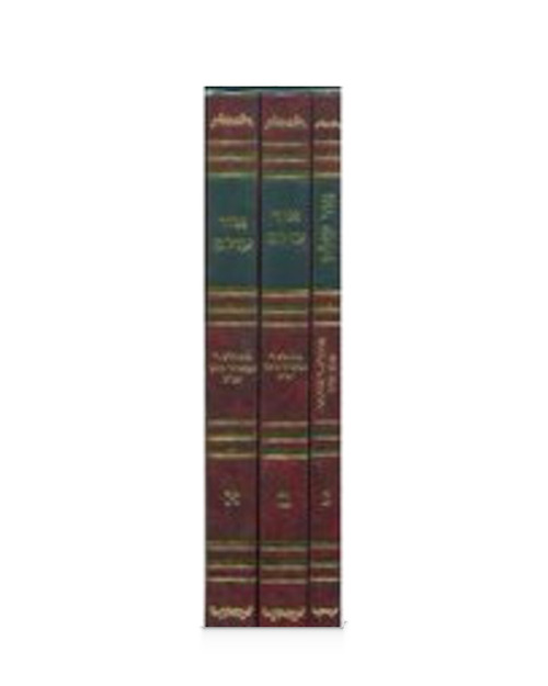 Ohr Olam - 3 Volume Set