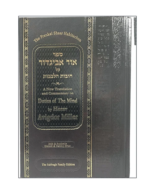 Ohr Avigdor Volume 4 — Shaar Habitachon