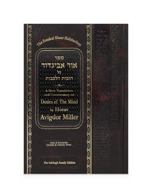 Ohr Avigdor Volume 4 - Shaar Habitachon