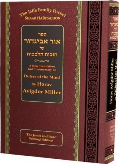Ohr Avigdor  Volume 4 - Shaar Habitachon POCKET Edition