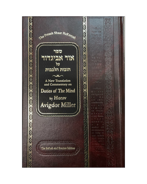 Ohr Avigdor Volume 6 - Shaar HaKeniah