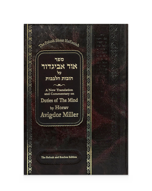 Ohr Avigdor  Volume 6 - Shaar HaKeniah