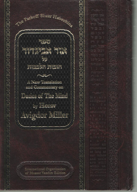 Ohr Avigdor Shaar Habechinah by Rabbi Avigdor Miller