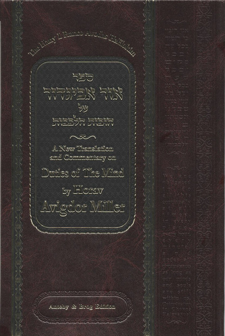 Ohr Avigdor Shaar Avodas Elokim by Rabbi Avigdor Miller