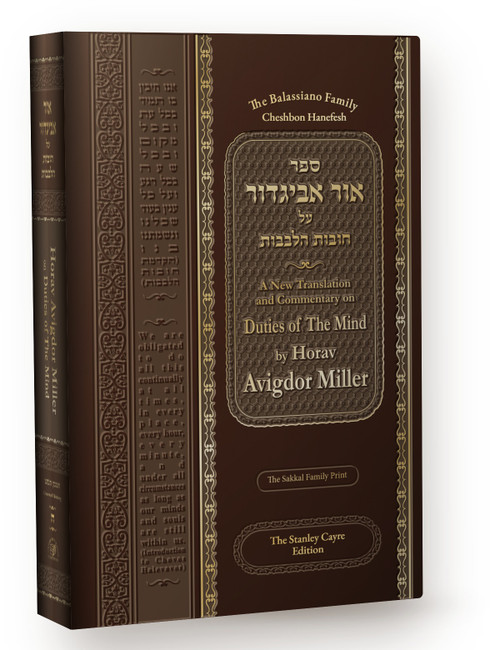 Limited First Shipment: Ohr Avigdor Vol. 8 - Shaar Cheshbon Hanefesh