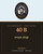Rav Avigdor Miller MP3 lecture cover