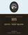 Rav Avigdor Miller MP3 lecture cover