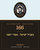 Rav Avigdor Miller MP3 lecture cover