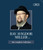 The Complete Rav Avigdor Miller Lecture Collection