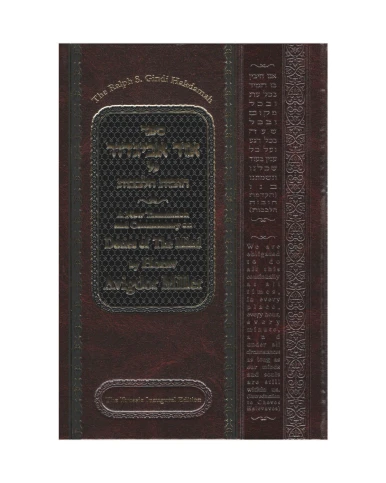 Ohr Avigdor Chovos Halevavos, volume one — Hakdama