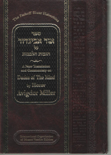 Sho→boh vol.16　 Suku-boh 2冊 Ohr Avigdor Volume 2 - Shaar Habechinah (Revised Edition
