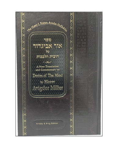 Ohr Avigdor Chovos Halevavos, volume three — Shaar Avodas Elokim