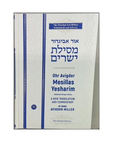 Ohr Avigdor Mesillas Yesharim, volume one