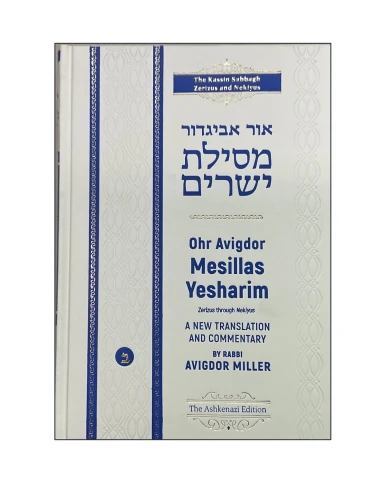 Ohr Avigdor Mesillas Yesharim, volume two