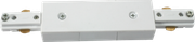 230V Track Connector - White