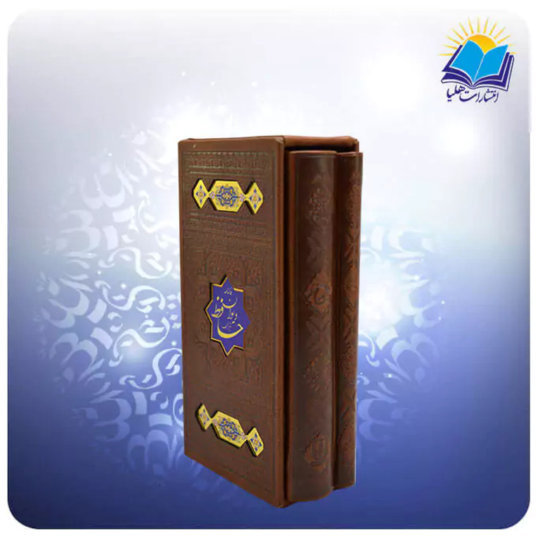 Hafez and Khayam Medium Pocket Size Set of Leather Framed (ست کتاب دیوان حافظ و خیام پالتویی قاب کشویی چرم کاغذ تحریر)
