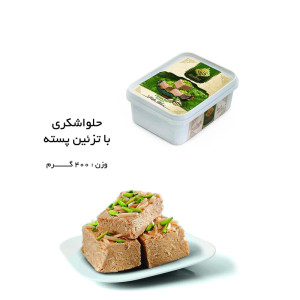 Halva Pistachios (حلوا شکری با تزیین پسته) 400gr - Ghadima