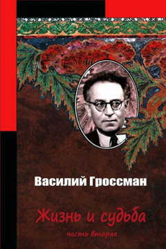 Zhizn' I Sud'Ba Chast' Vtoraja (Russian Edition) Zhizn' I Sud'Ba Chast' Vtoraja (Russian Edition)