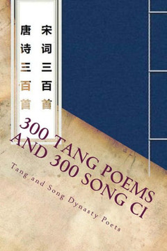 300 Tang Poems and 300 Song CI (Chinese Edition)