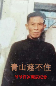 In Loving Memory Of Our Grandpa (Chinese Edition)