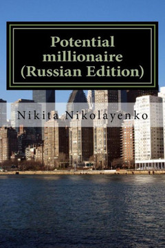 Potential Millionaire (Russian Edition) (Party Fellow)