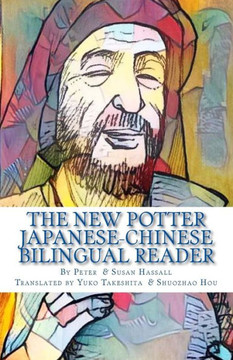 The New Potter Japanese-Chinese Bilingual Reader (World Japanese Bilingual Readers)