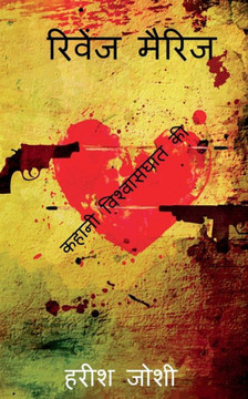 Revenge Marriage / ?????? ????? (Hindi Edition)