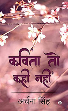 Kavita Toh Kahi Nahi: None (Hindi Edition)