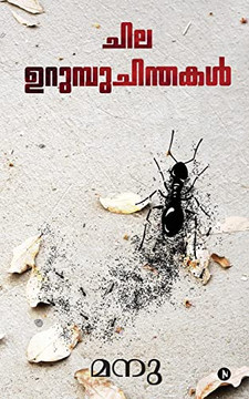 Chila Urumbu Chinthakal (Malayalam Edition)