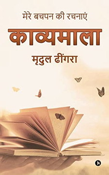Kavyamala (Hindi Edition)