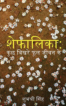 Shefalika: Kuch Bhikre Phool Jeevan Ke (Hindi Edition)